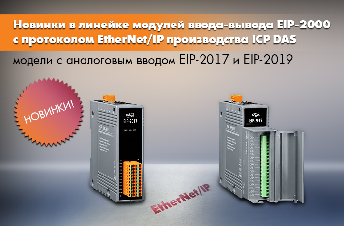        EIP-2017  EIP-2019   EtherNet/IP